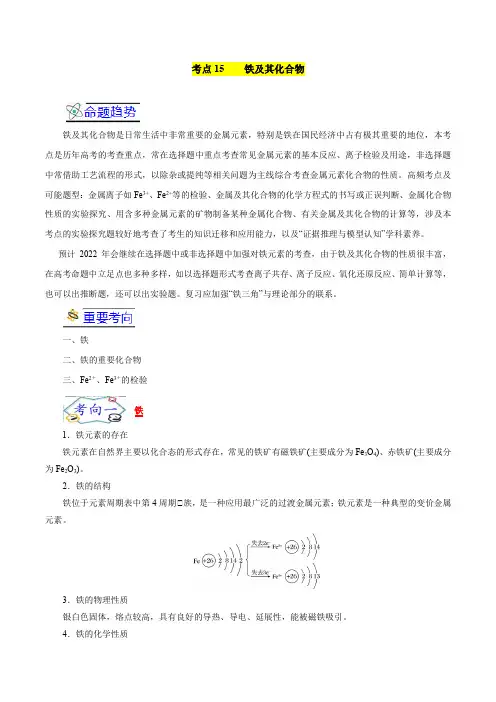 铁及其化合物备战2022年高考化学一轮复习
