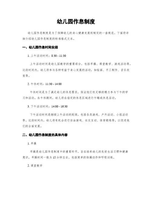 幼儿园作息制度