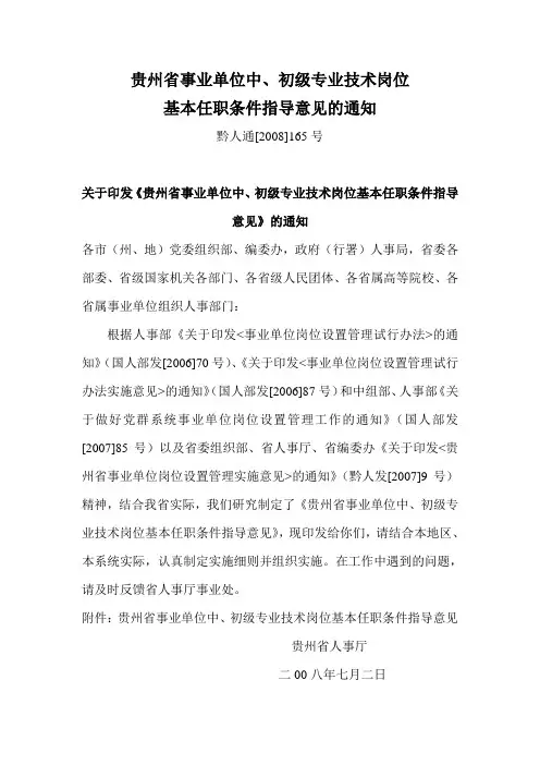 黔人通