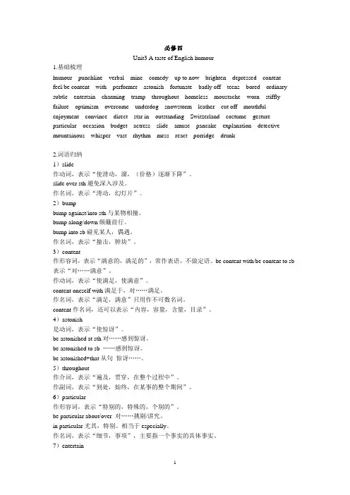 必修四U3-5知识梳理讲义