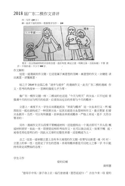 2018届广东二模作文讲评.docx