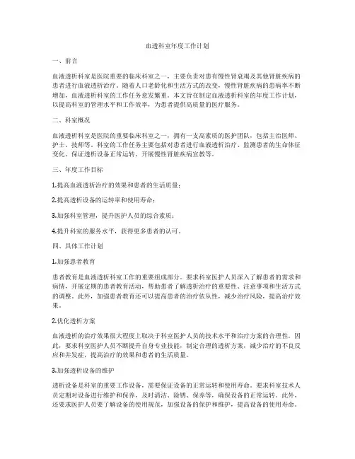 血透科室年度工作计划