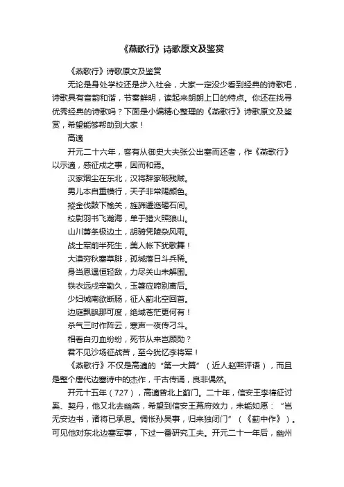 《燕歌行》诗歌原文及鉴赏