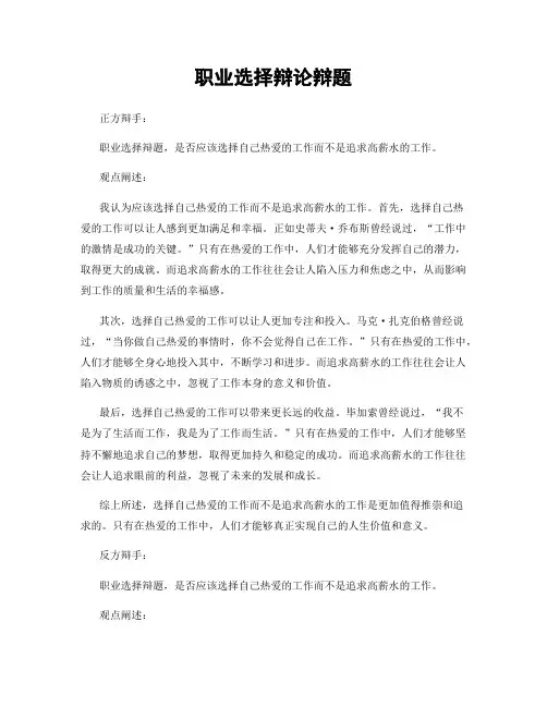 职业选择辩论辩题