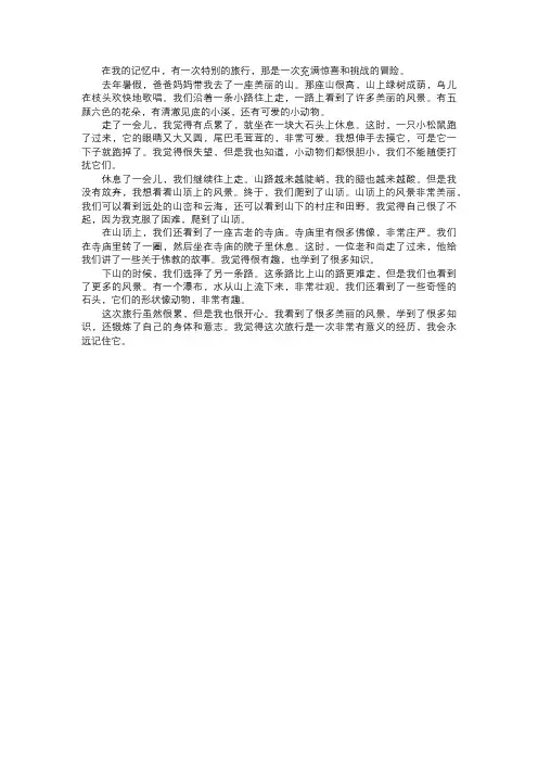 旅行的故事