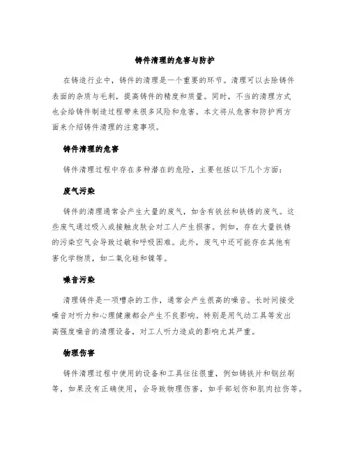 铸件清理的危害与防护