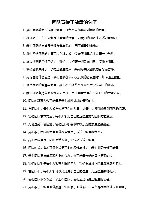 团队宣传正能量的句子