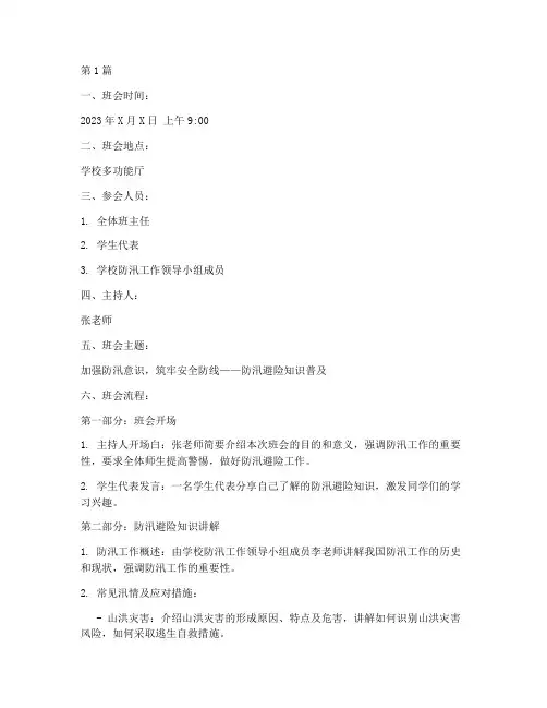 防汛避险班会记录内容(3篇)