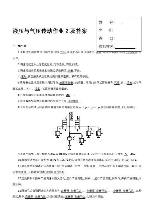 液压与气压传动网上形考作业二