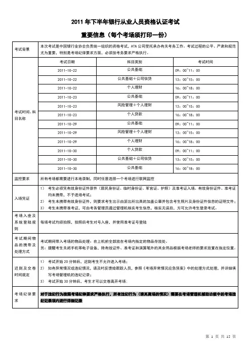 2011年下半年中国银行业从业人员资格认证考试考务工作手册