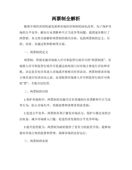 两票制全解析