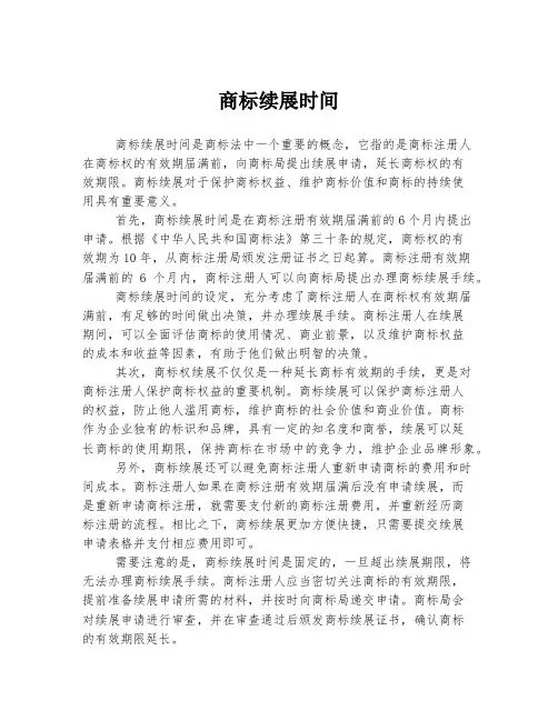 商标续展时间