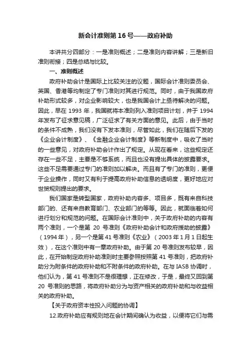 新会计准则第16号——政府补助