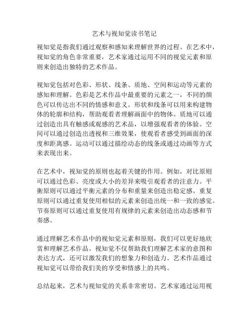 艺术与视知觉读书笔记