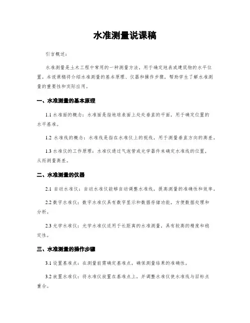 水准测量说课稿