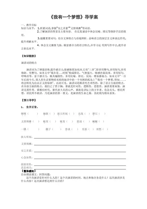 《我有一个梦想》导学案