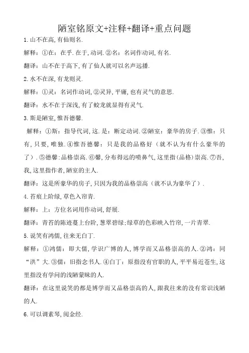 翻译陋室铭原文