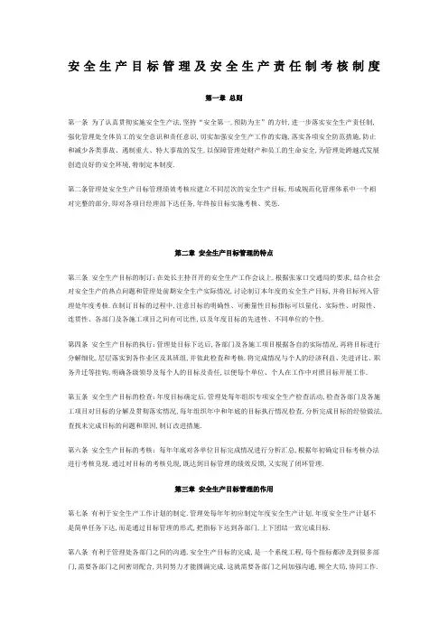 安全生产目标管理及安全生产责任制考核制度