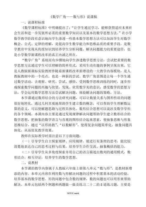 《数学广角——数与形1》说课稿