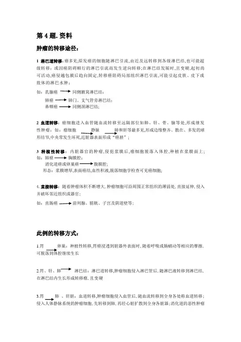 肿瘤的转移途径