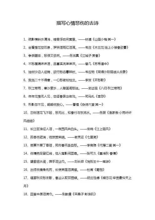 描写心情悲伤的古诗