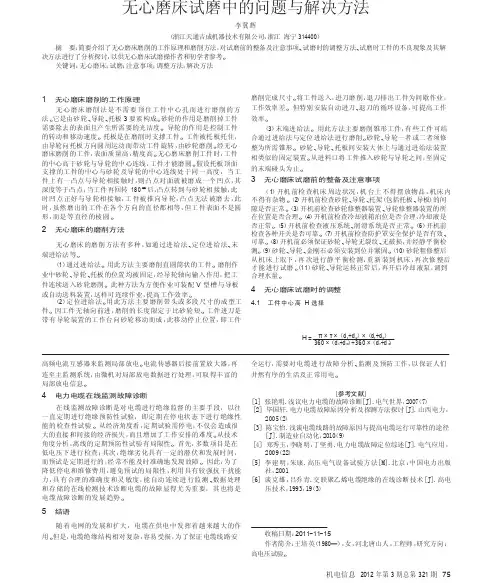 无心磨床试磨中的问题与解决方法