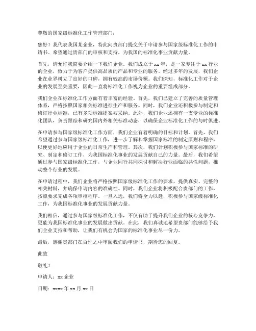 国家级标准化工作申请书