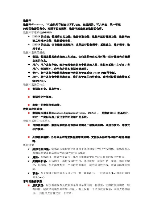 [计算机]数据库基础讲义word版-精品文档