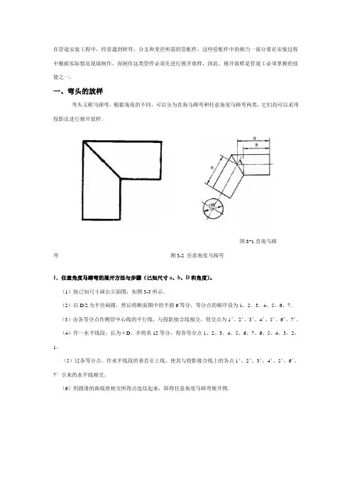 各种管件放样图
