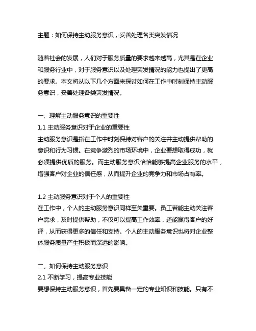 会中时刻保持主动服务意识,妥善处理各类突发情况。