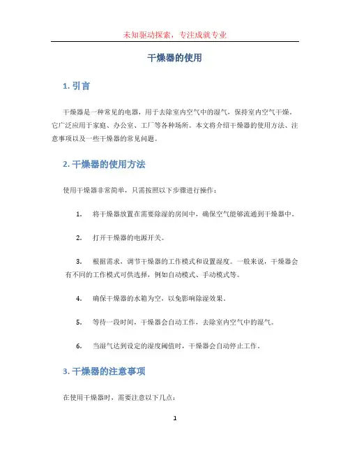干燥器的使用