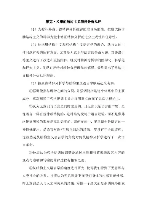 雅克拉康的结构主义精神分析批评