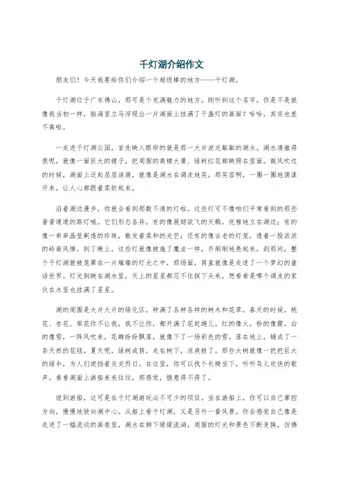 千灯湖介绍作文