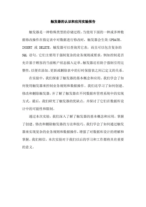 触发器的认识和应用实验报告