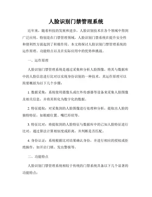 人脸识别门禁管理系统