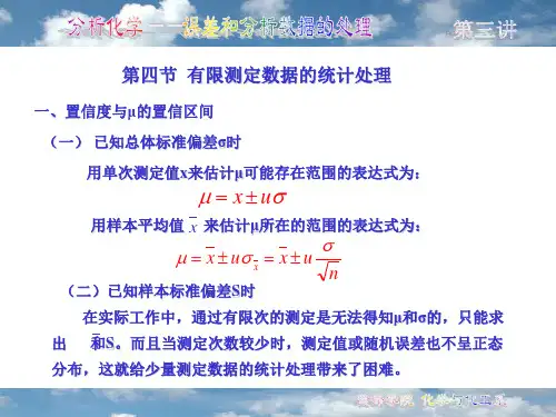 3误差和分析数据的处理第三讲