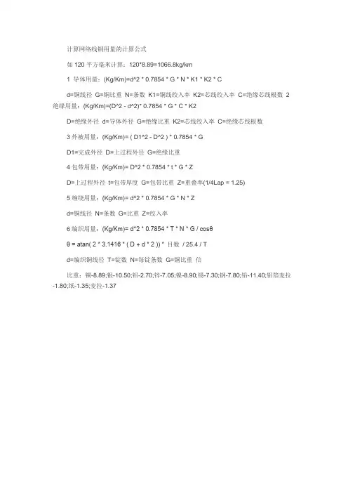 计算网络线铜用量的计算公式