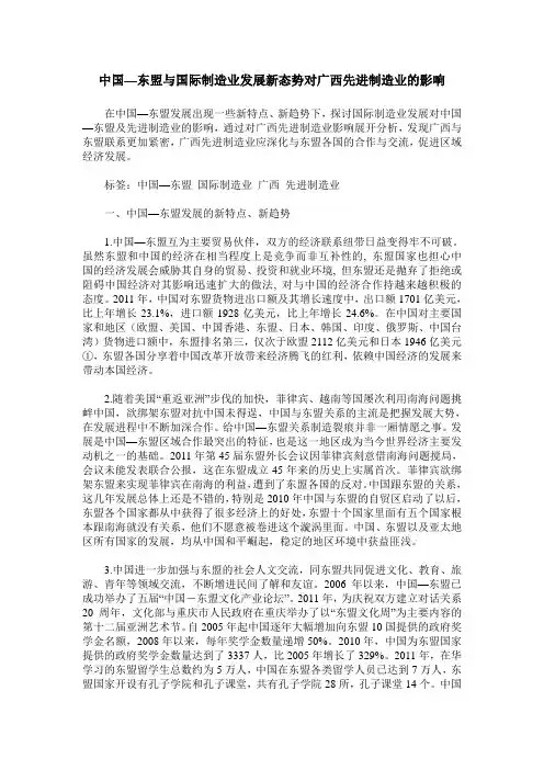中国—东盟与国际制造业发展新态势对广西先进制造业的影响