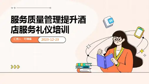 服务质量管理提升酒店服务礼仪培训PPT