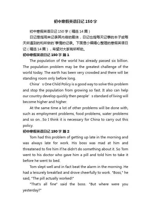 初中寒假英语日记150字（精选14篇）