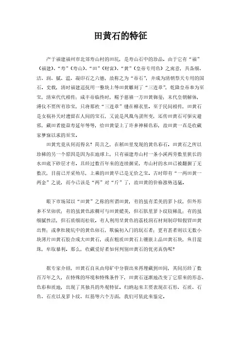 田黄石的特征