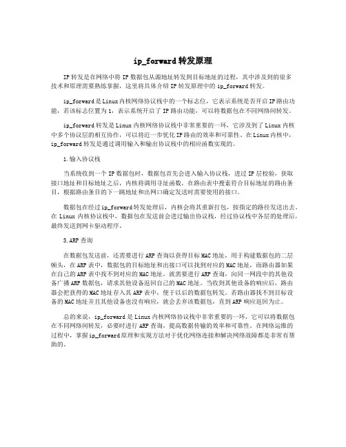 ip_forward转发原理