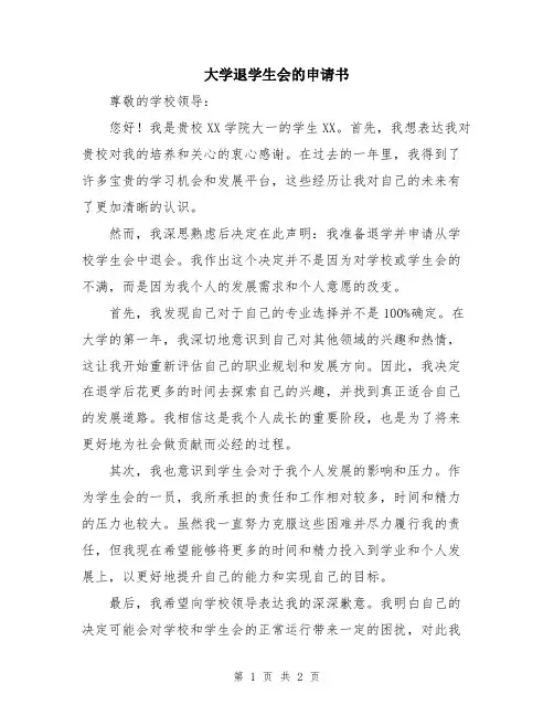 大学退学生会的申请书