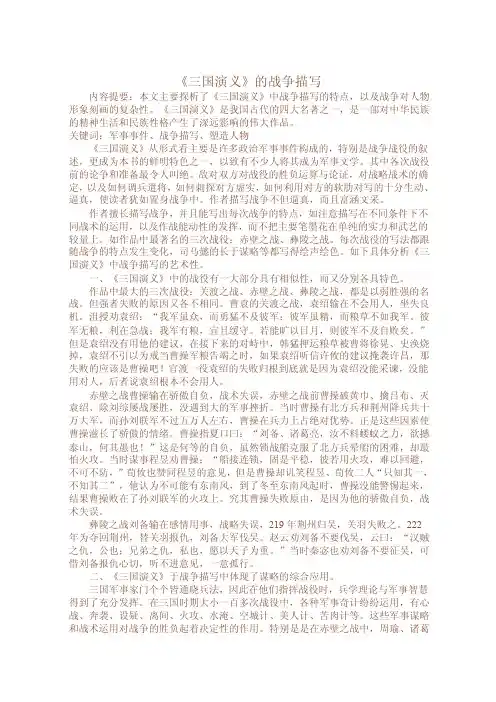 《三国演义》的战争描写（创）
