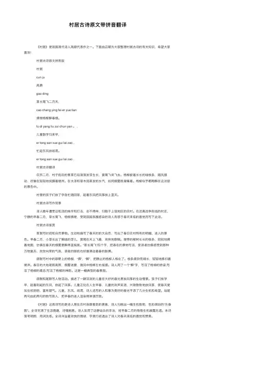 村居古诗原文带拼音翻译