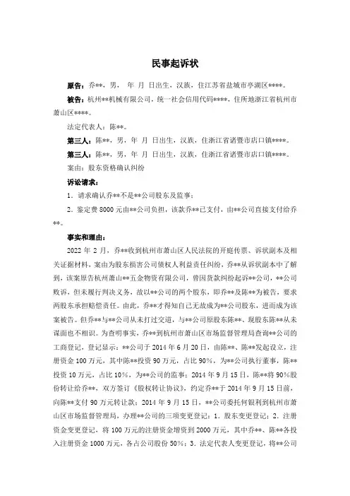股东资格确认纠纷民事起诉状(确认不是股东身份)