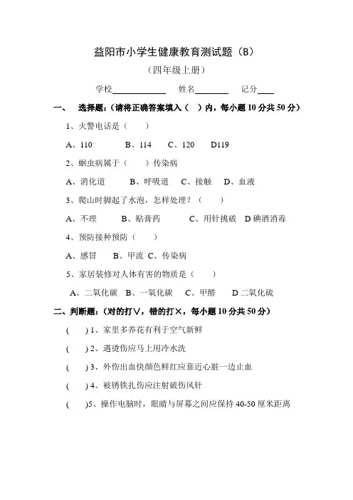 四年级健康教育测试(上册B卷)1