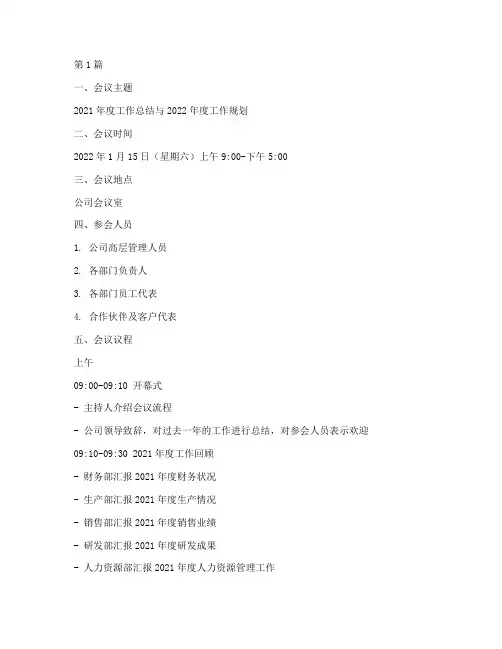 年度总结大会日程安排(3篇)