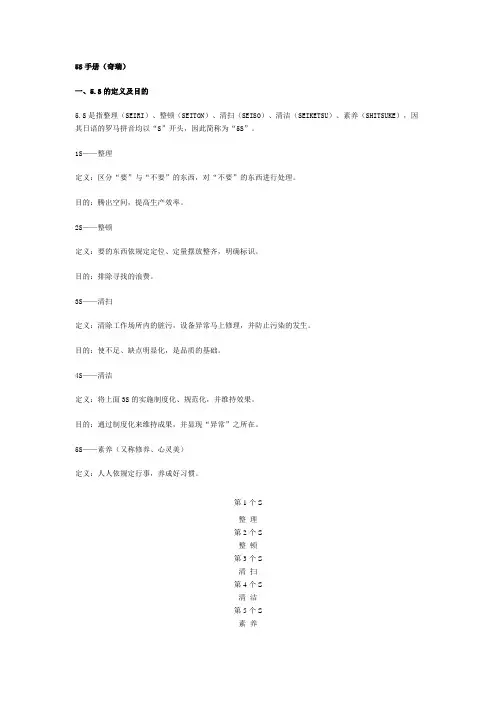 奇瑞5S手册
