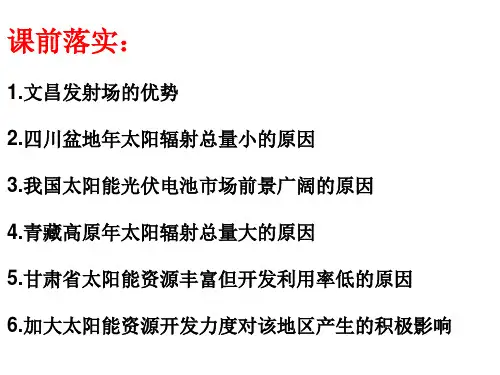 山东省新高考高二区域地理：世界地理概论(共20张PPT)